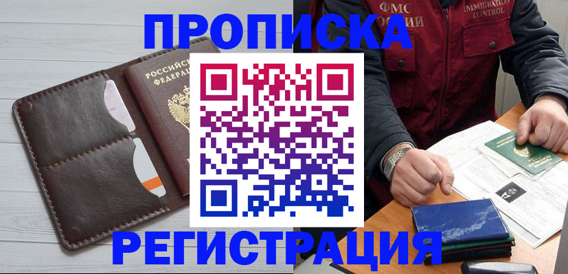 прописка 2025 в Долинске