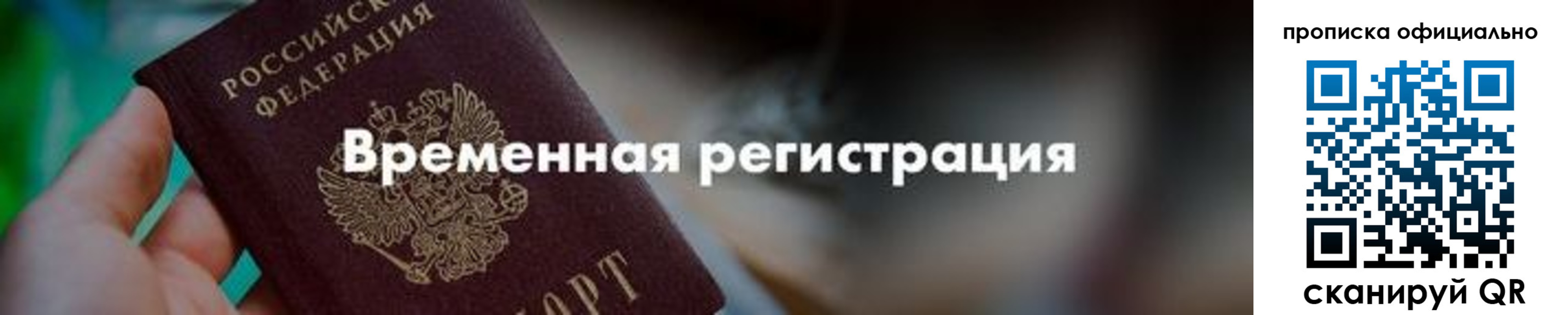 временная регистрация для всех в Долинске