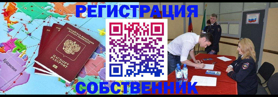 регистрация в Долинске